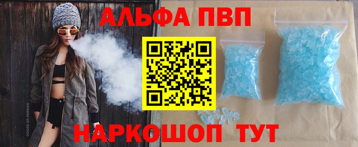 Альфа ПВП кристаллы  Альфа ПВП СК  Вход с VPN  Заводоуковск 
