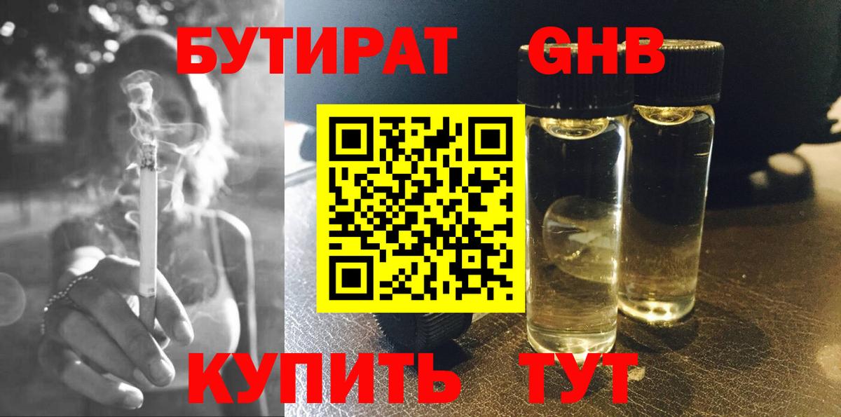 БУТИРАТ BDO Заводоуковск