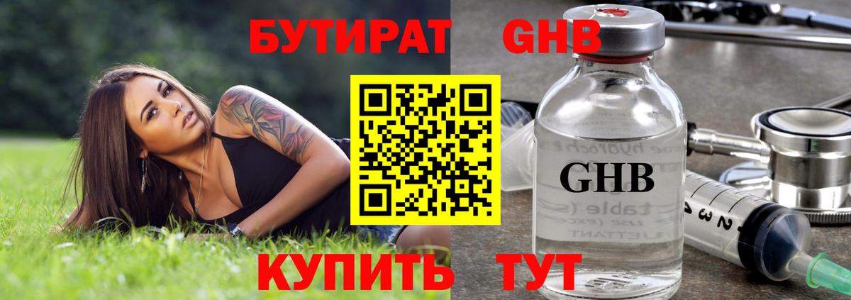 Заводоуковск  Бутират  Вход с VPN  Бутират бутик 