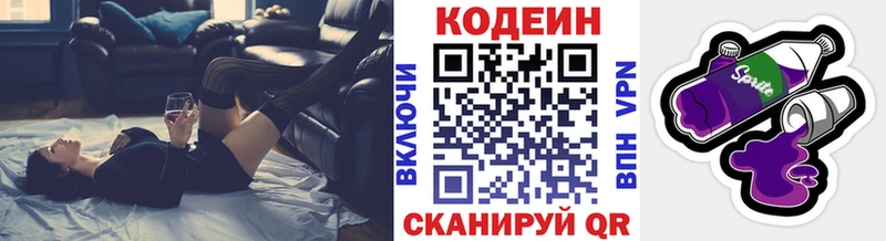 Кодеиновый сироп Lean Purple Drank Заводоуковск