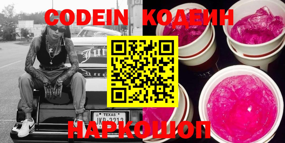 Кодеиновый сироп Lean Purple Drank Заводоуковск