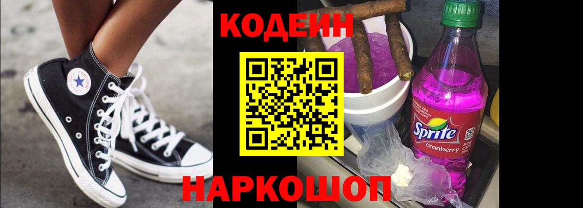 Кодеиновый сироп Lean напиток Lean (лин)  Вход с VPN  Заводоуковск 