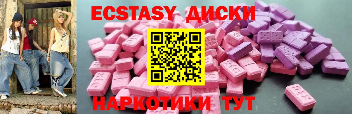 Заводоуковск  Ecstasy ешки  Ecstasy Cube  Вход с VPN 