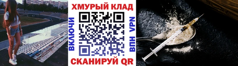 ГЕРОИН хмурый  Заводоуковск 