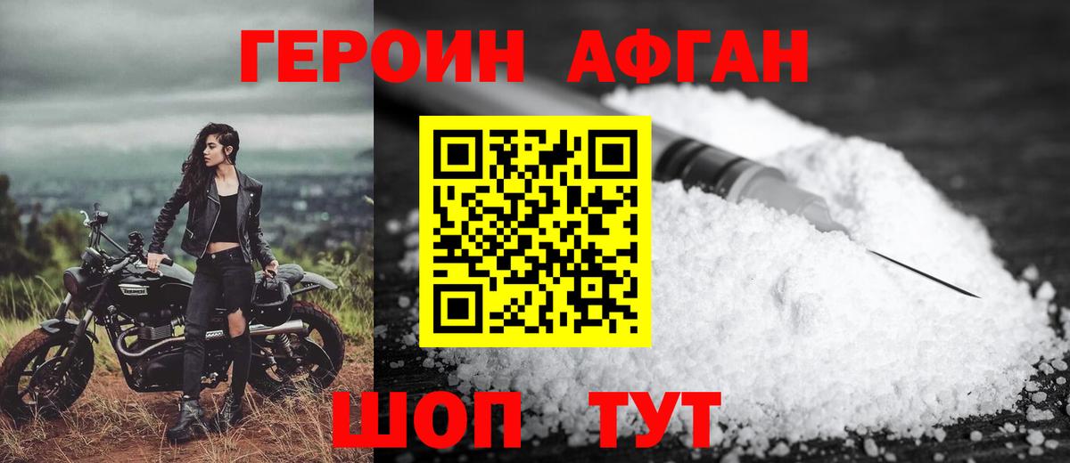 Героин белый  Вход с VPN  Заводоуковск 