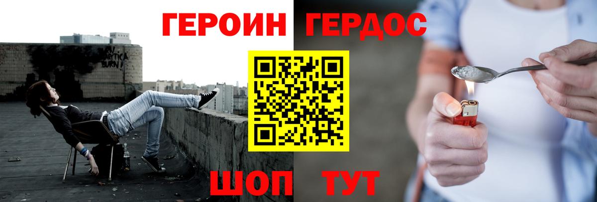 ГЕРОИН белый Заводоуковск