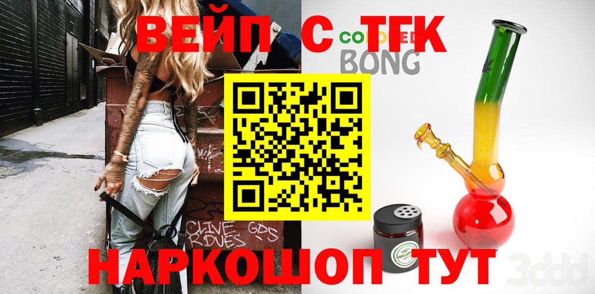 ТГК THC oil  Вход с VPN  Дистиллят ТГК жижа  Заводоуковск 