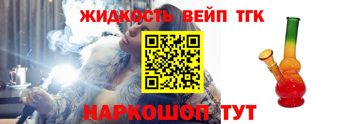 Дистиллят ТГК вейп с тгк Заводоуковск